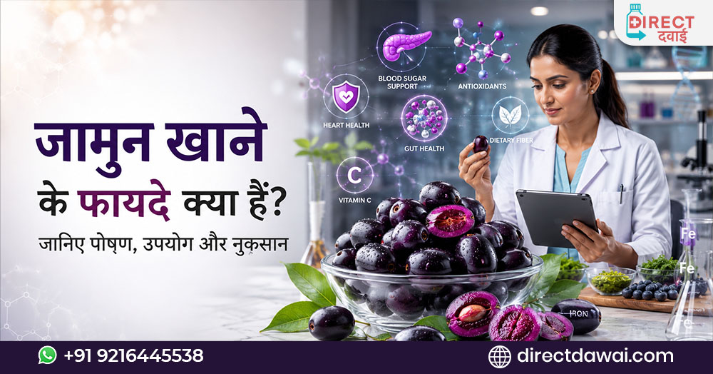 जामुन खाने के फायदे क्या हैं? जानिए पोषण, उपयोग और नुकसान